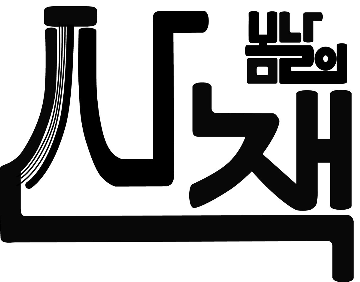 봄날의산책로고.jpg