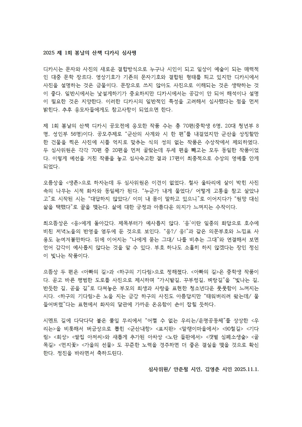 디카시심사평(봄날의 산책)이미지11.1001.jpg