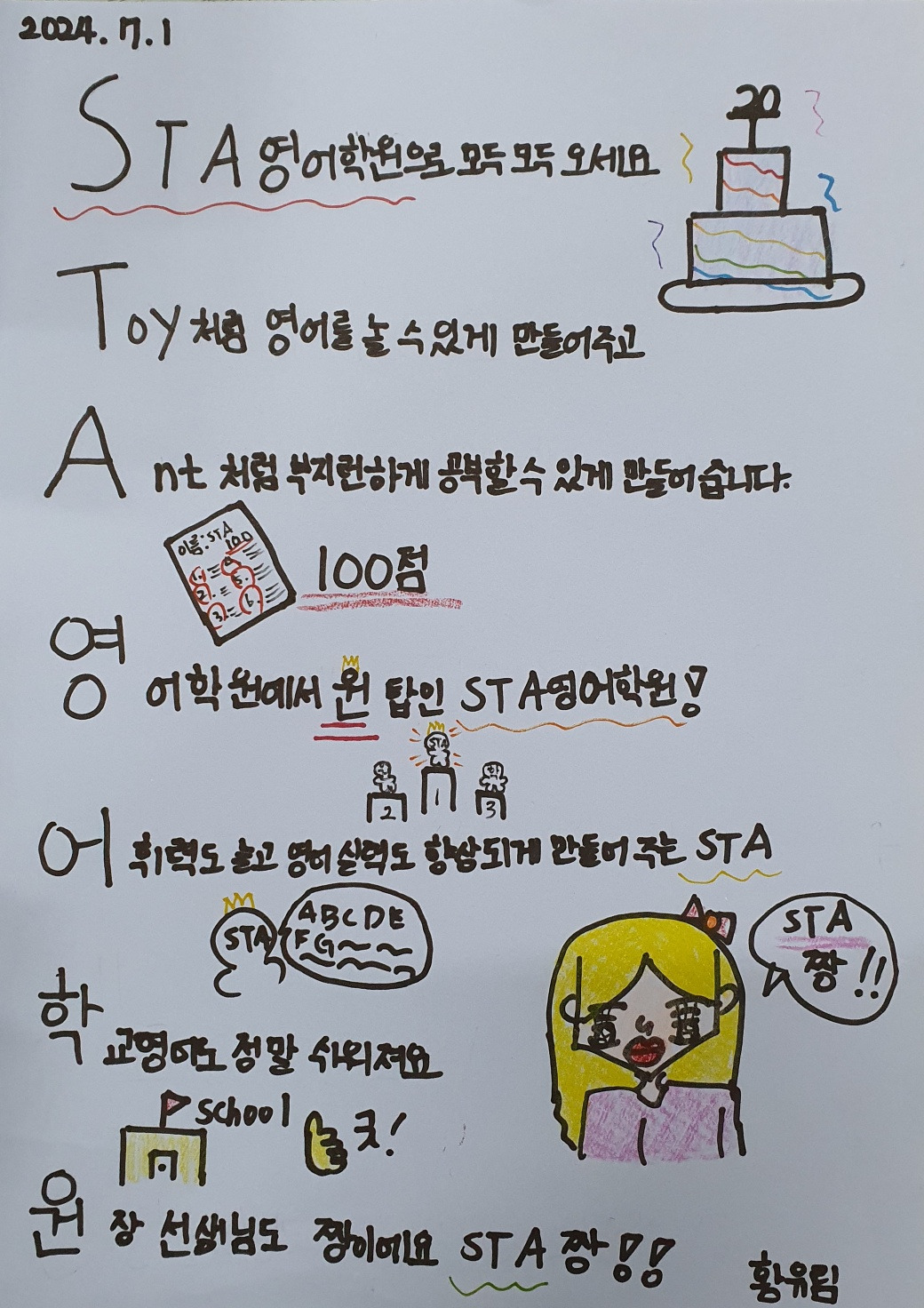 7.4 학원삼행시.jpg