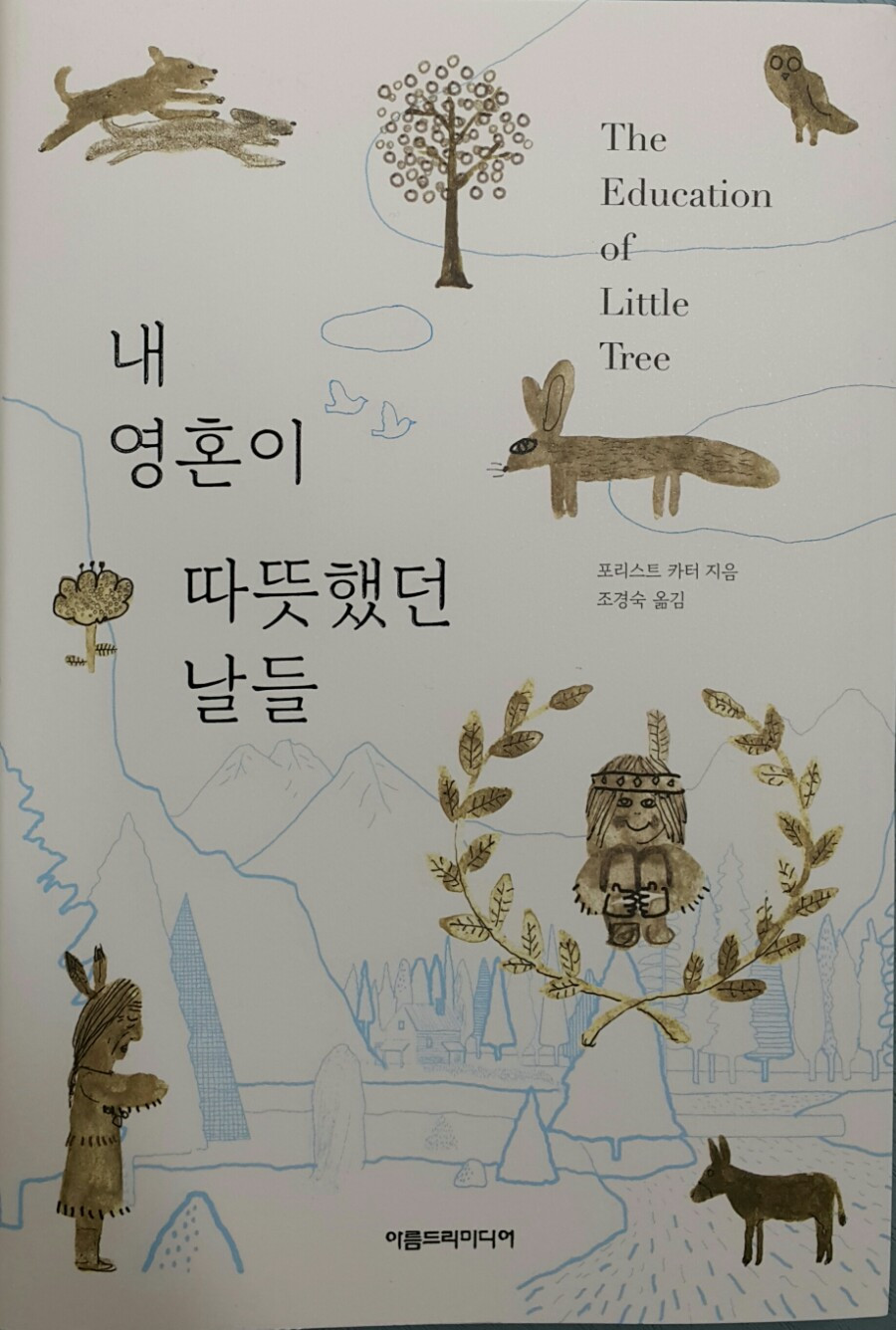 내 영혼이 따뜻했던 날들.jpg