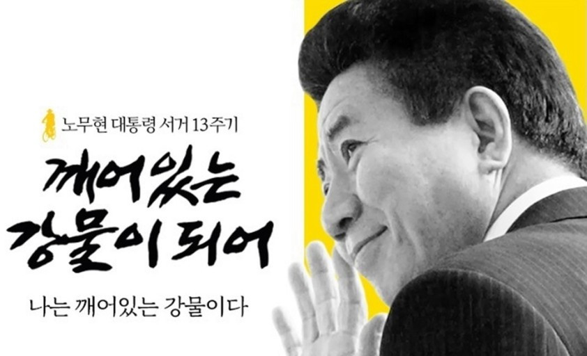 노무현서거13주기.jpg