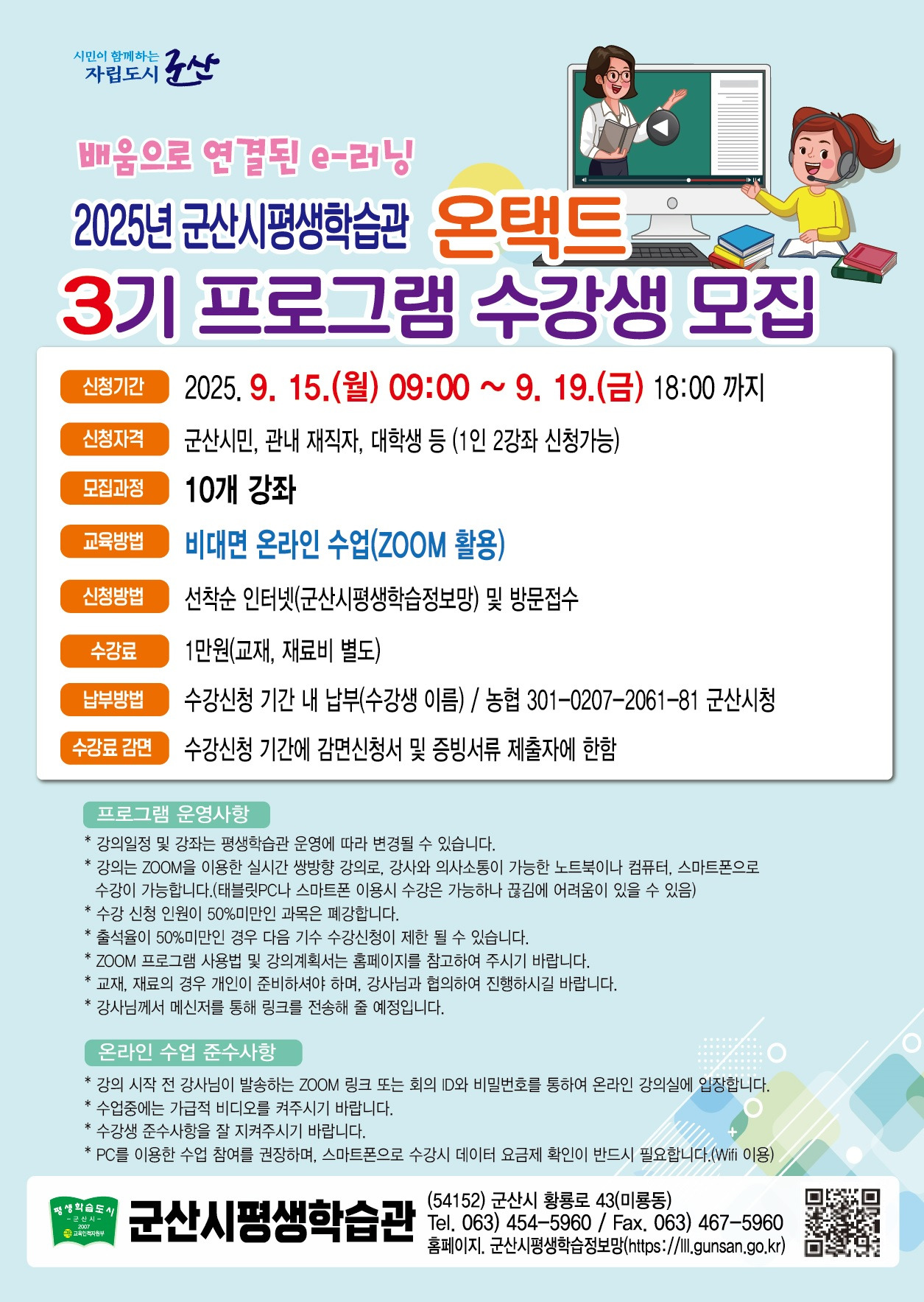 2025.9온택트수강생모집1.jpg