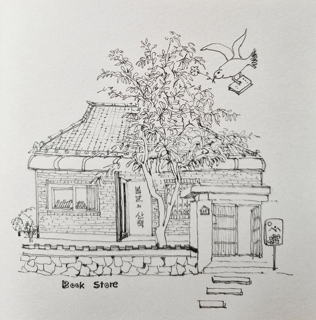 7.30책방감나무2.jpg