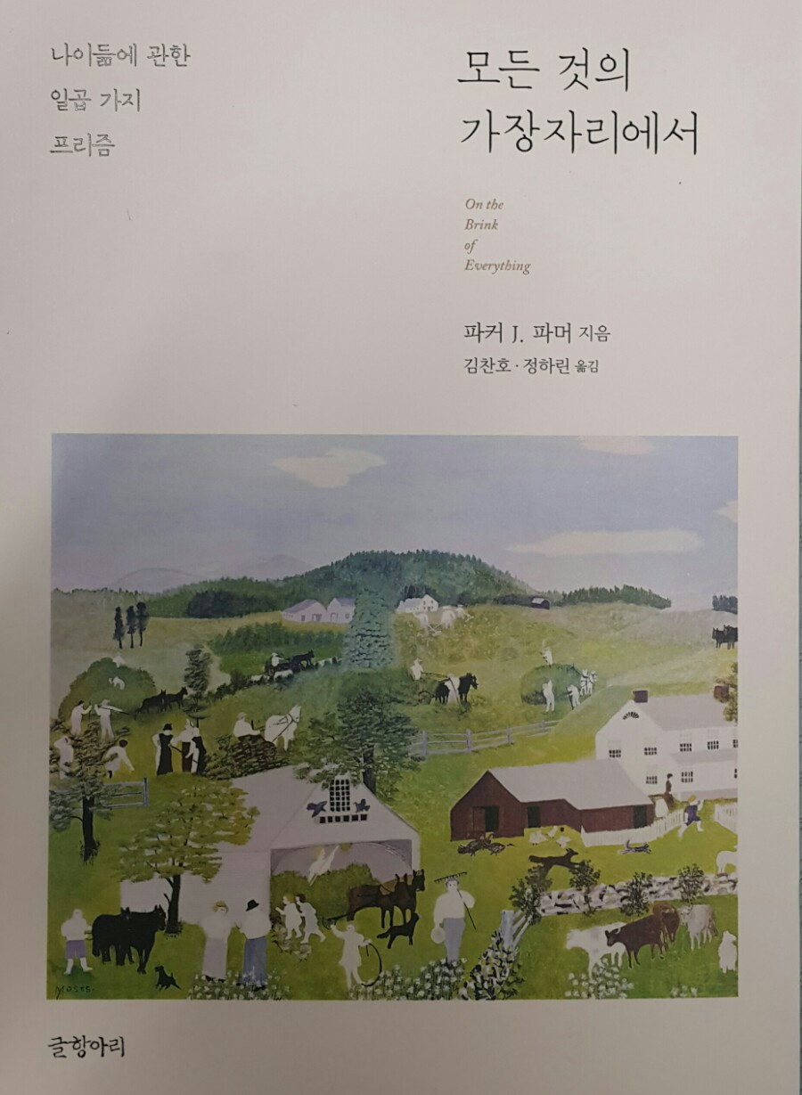 모든것의 가장자리에서.jpg