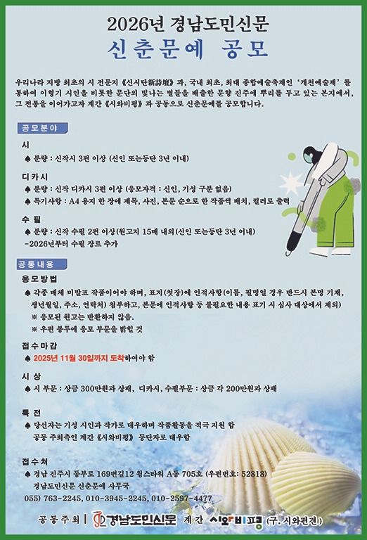 경남도민신문신춘공모2026.jpg