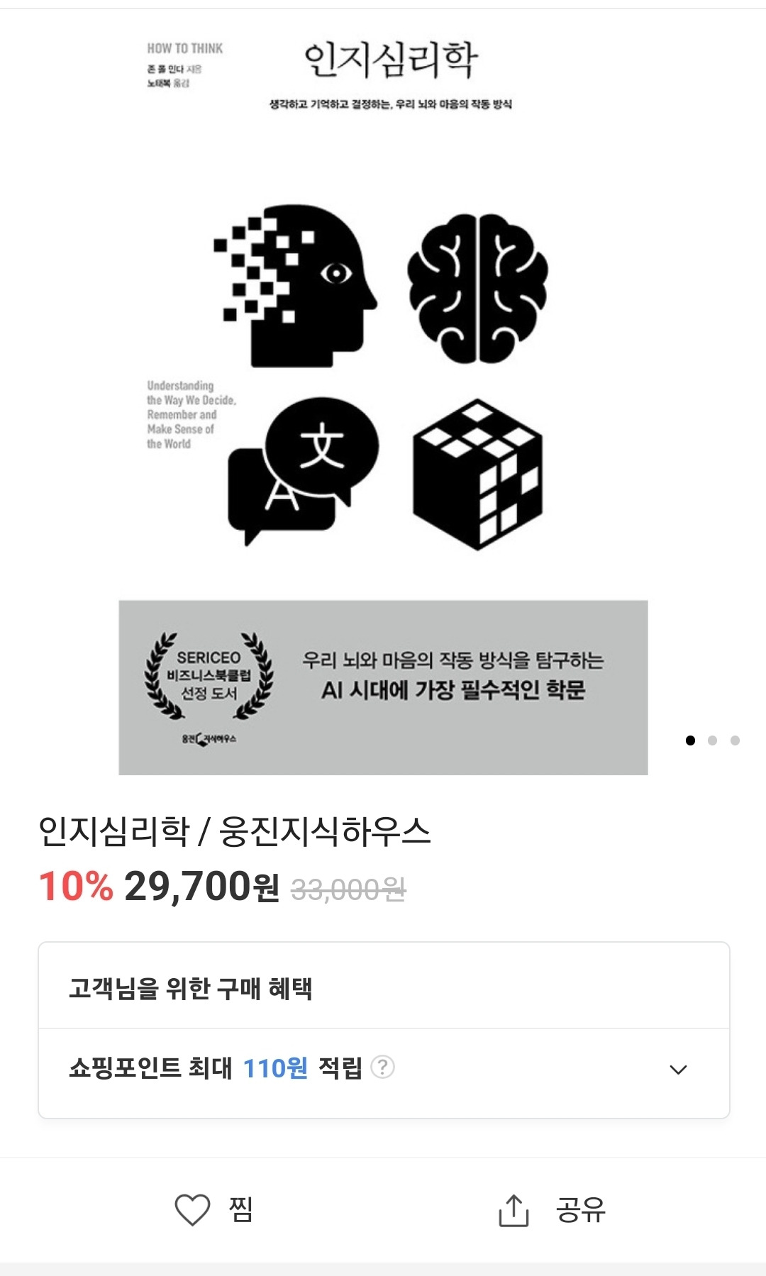 인지심리학 (인지란 무엇인가)