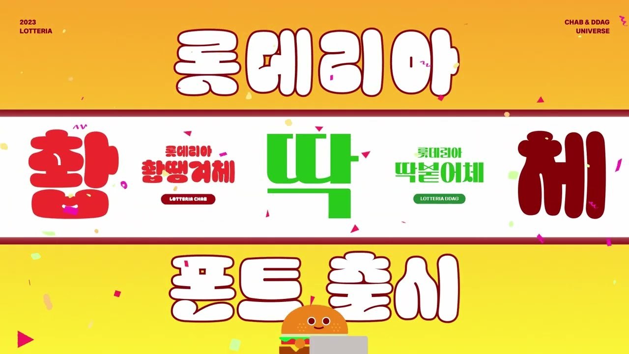롯데리아 유튜브 썸네일.jpg