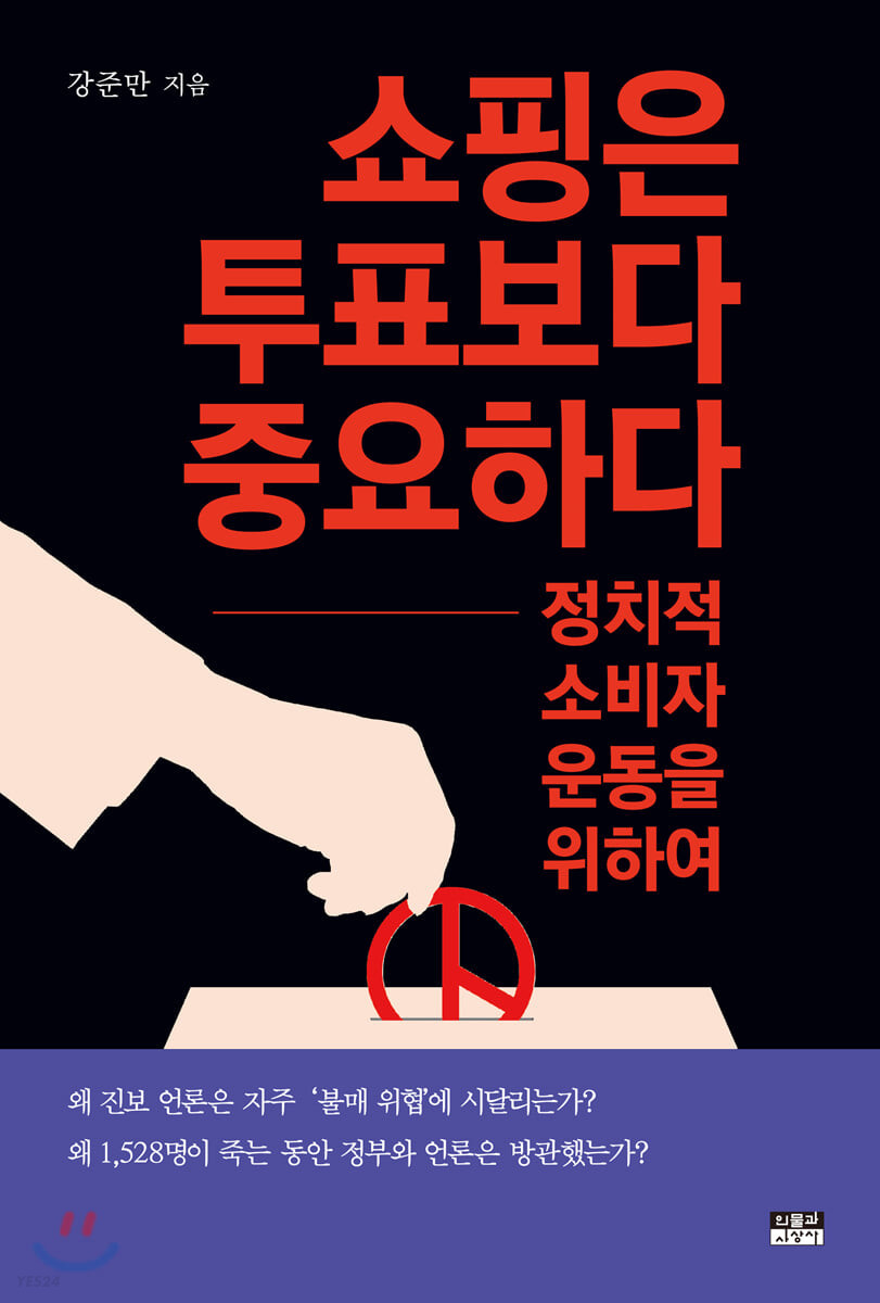 쇼핑이 투표보다 중요하다.jpg