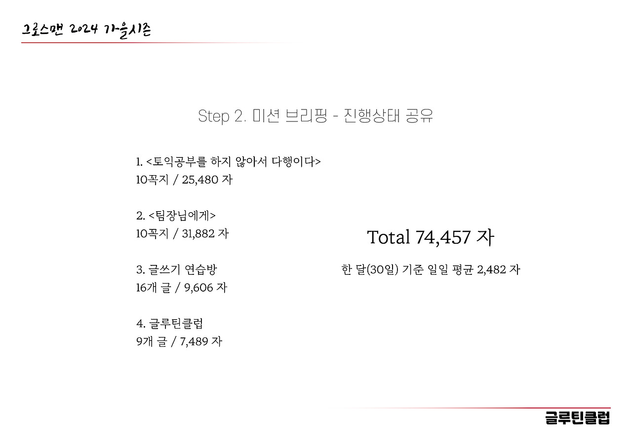 그로스맨 2024 글루틴클럽 두 번째 모임5.jpg