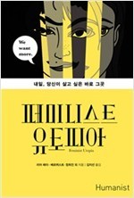 페미니스트유토피아.jpg