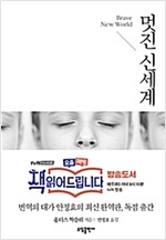 멋진신세계.jpg