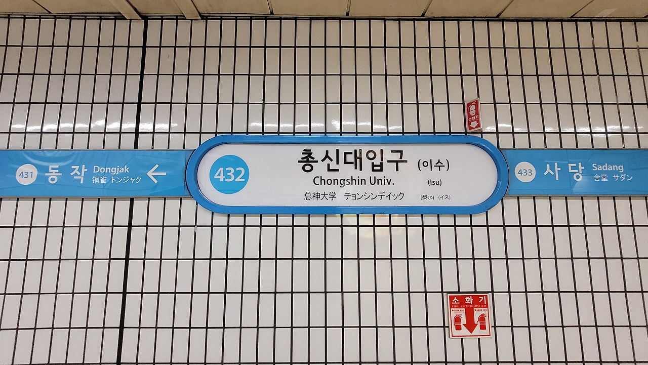 이수역 사진1-1.jpg