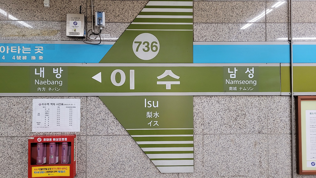 이수역 사진1-2.jpg