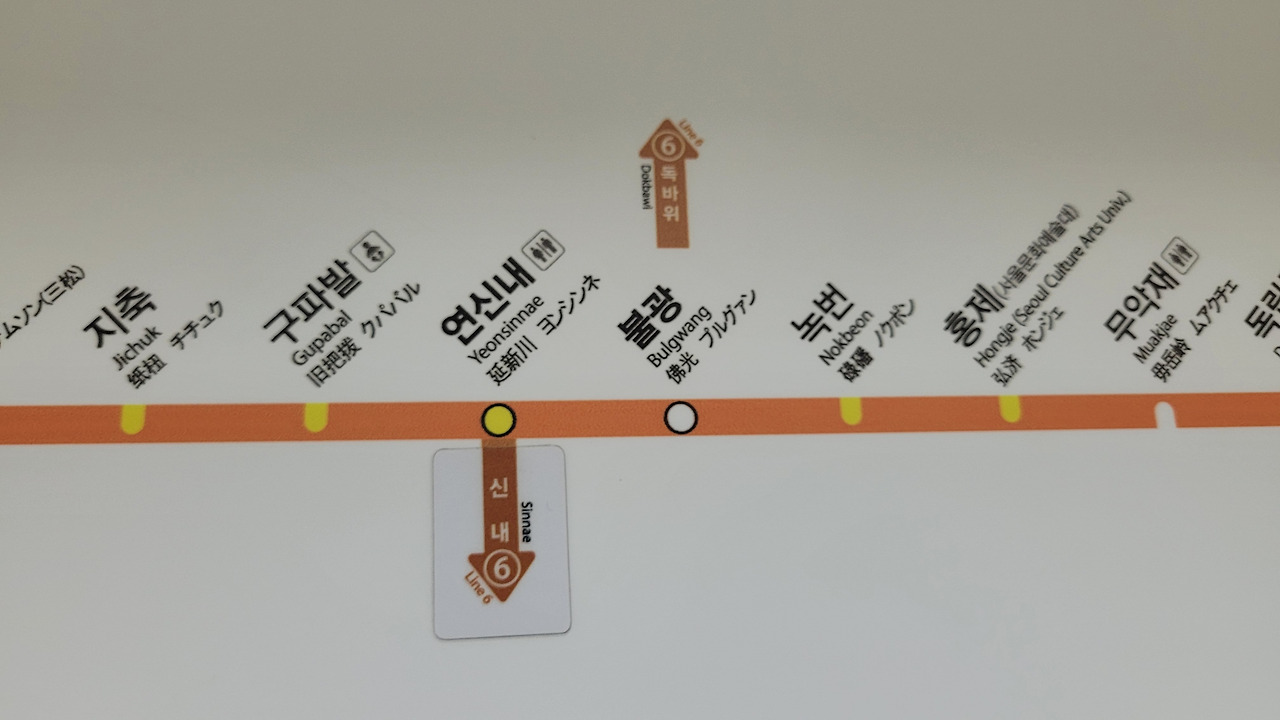 연신내, 불광 사진1.jpg