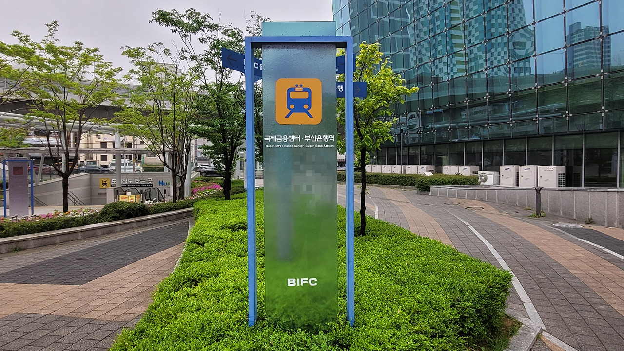 국제금융센터-부산은행역 사진5.jpg