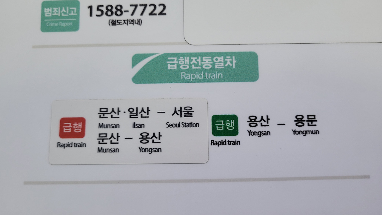 급행열차 사진5-1.jpg