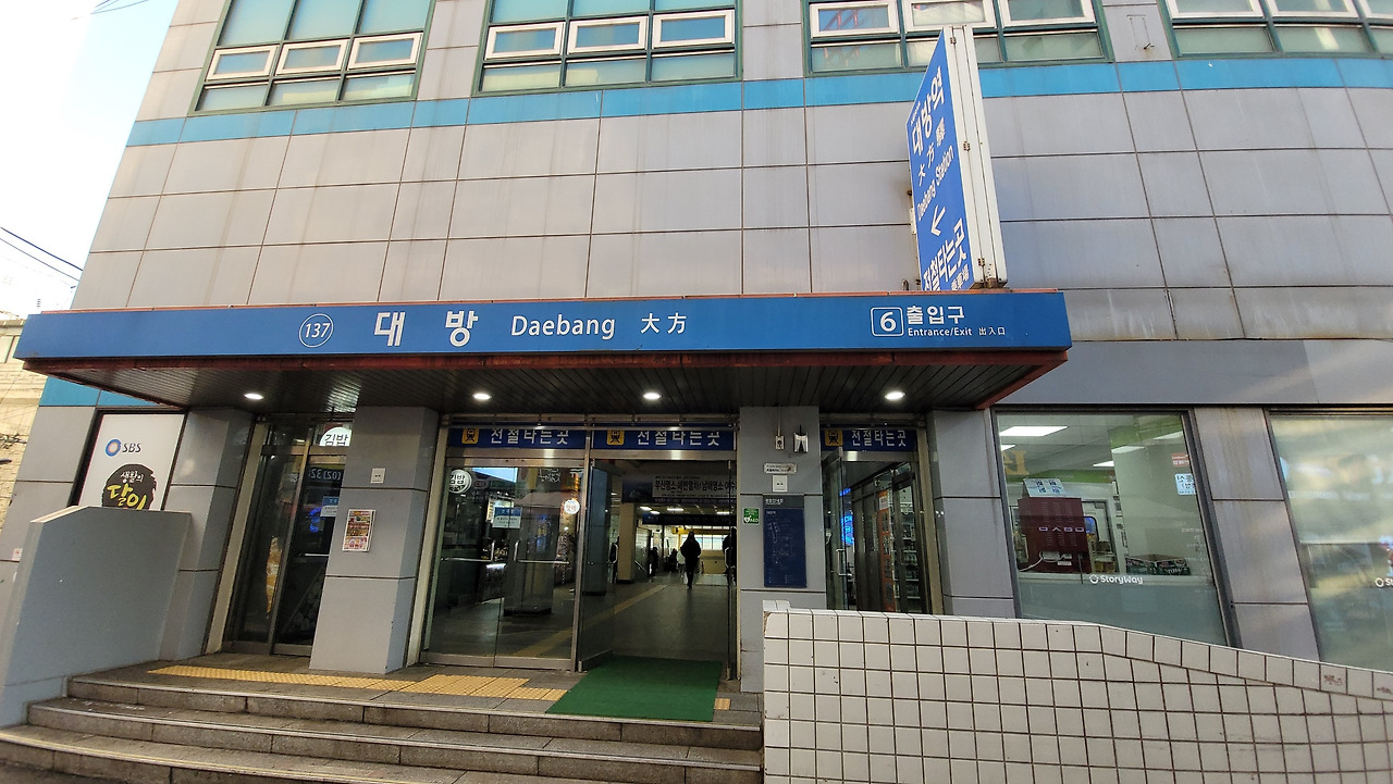 대방역 사진3-2.jpg