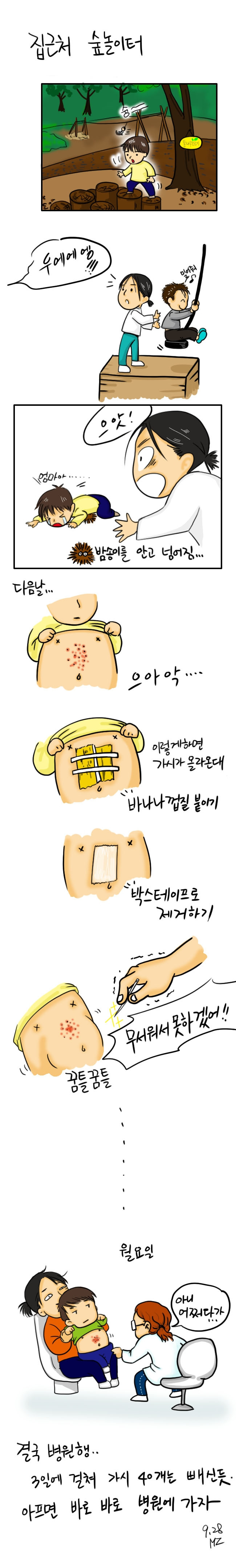 20190927 밤송이.jpg