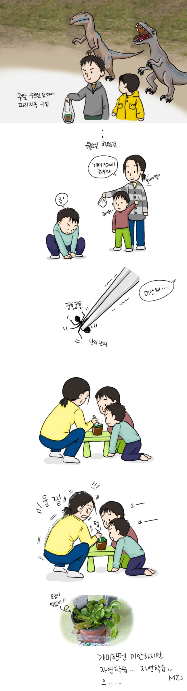 20191028 파리지옥.jpg