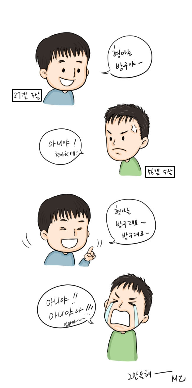 20191025 형아놀리기.jpg