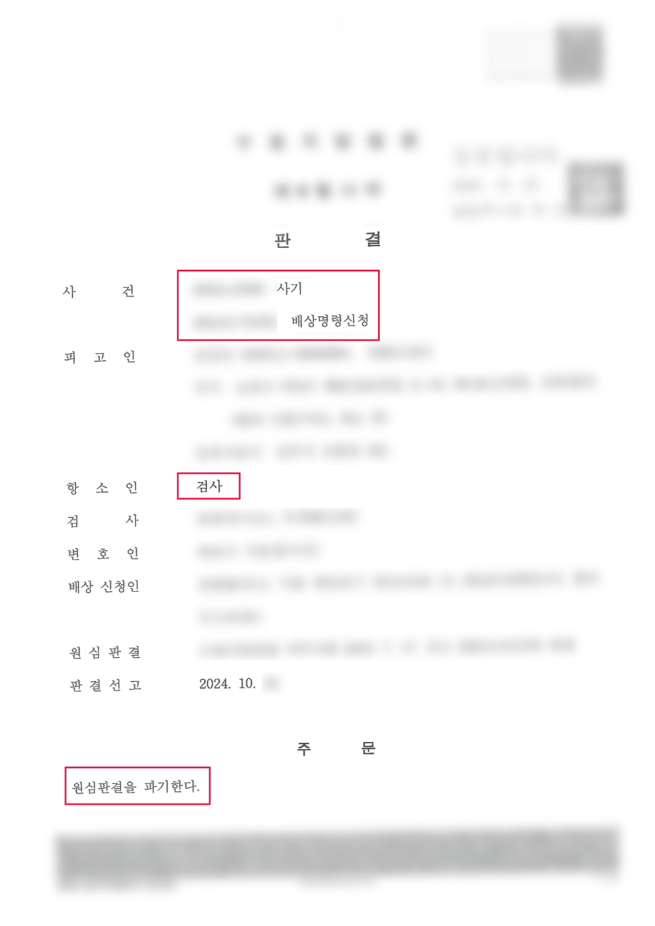 장한빛 2심 판결문-1.jpg