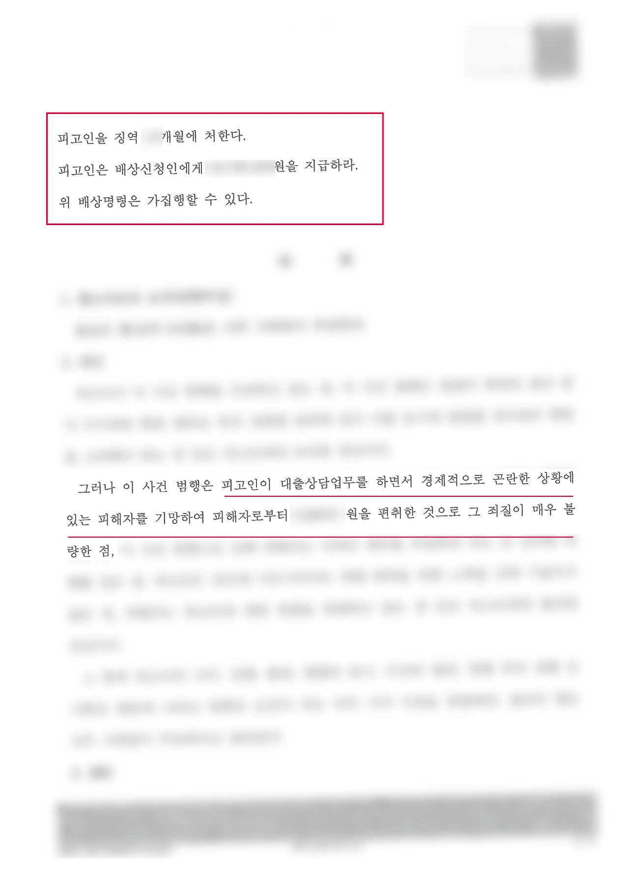 장한빛 2심 판결문-2.jpg