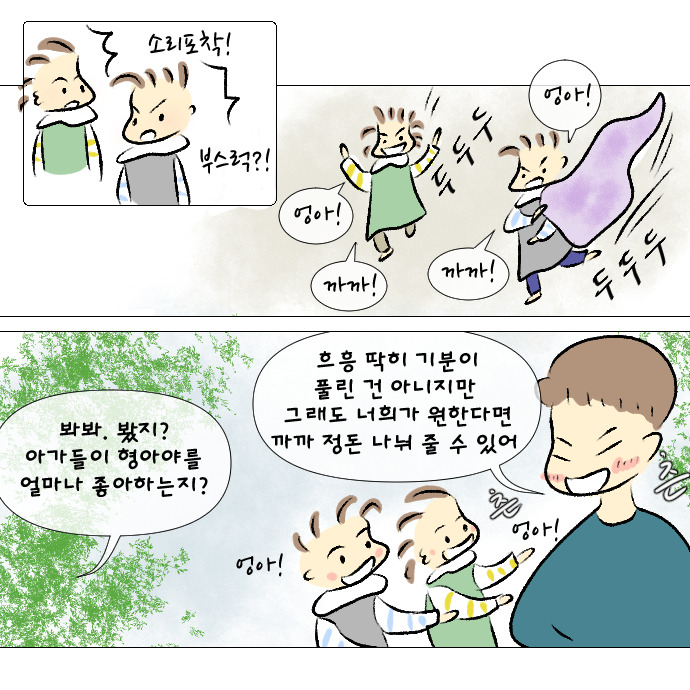 형아야의 자존감을 지켜줘10.jpg