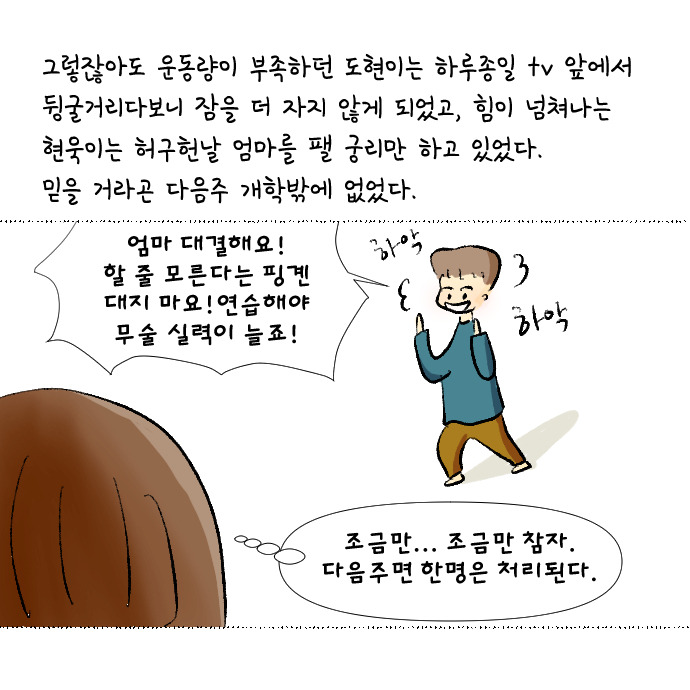 코로나집콕일지12_TV중독12.jpg