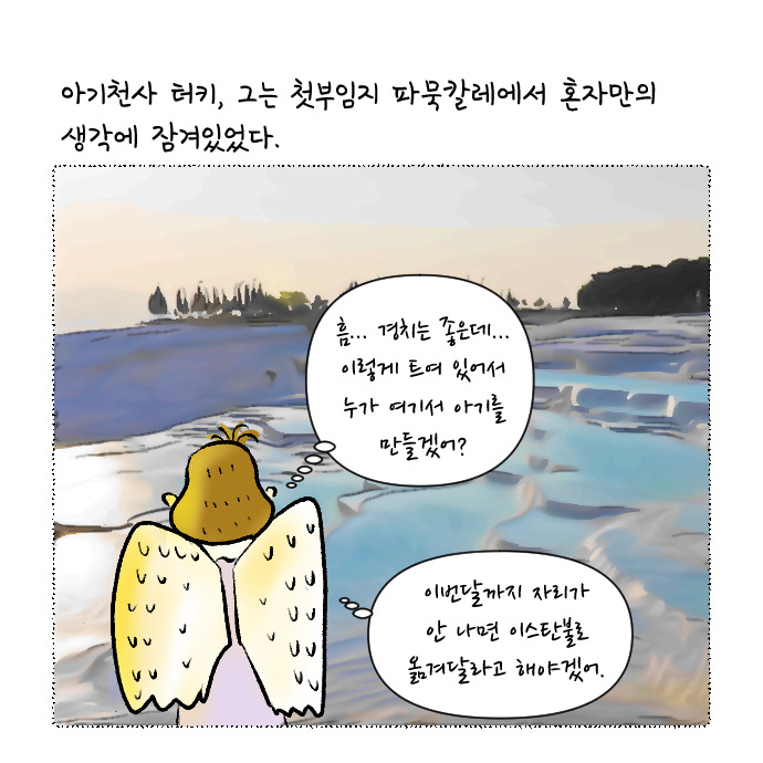 터키의만남(leafsilon3)1.jpg