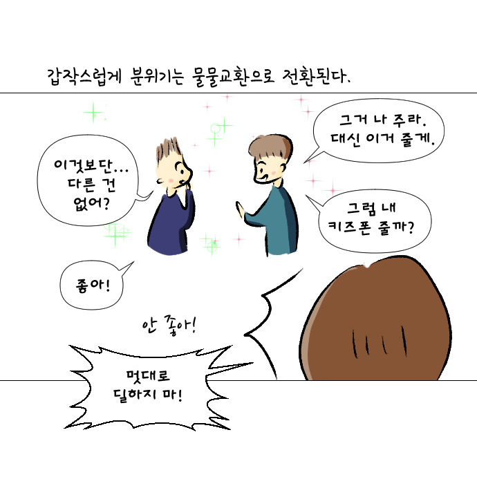 8살의 우정 2-15.jpg