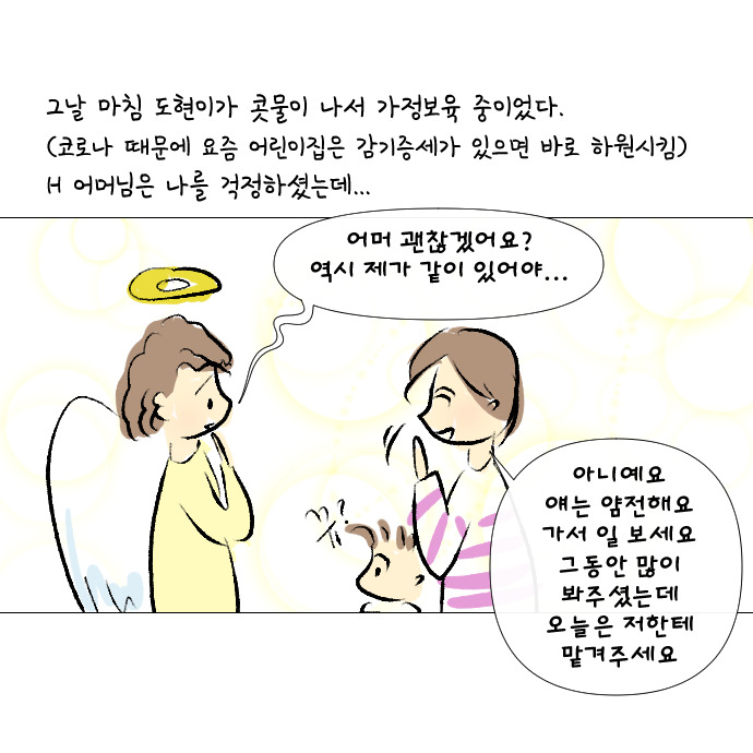 8살의 우정 2-7.jpg