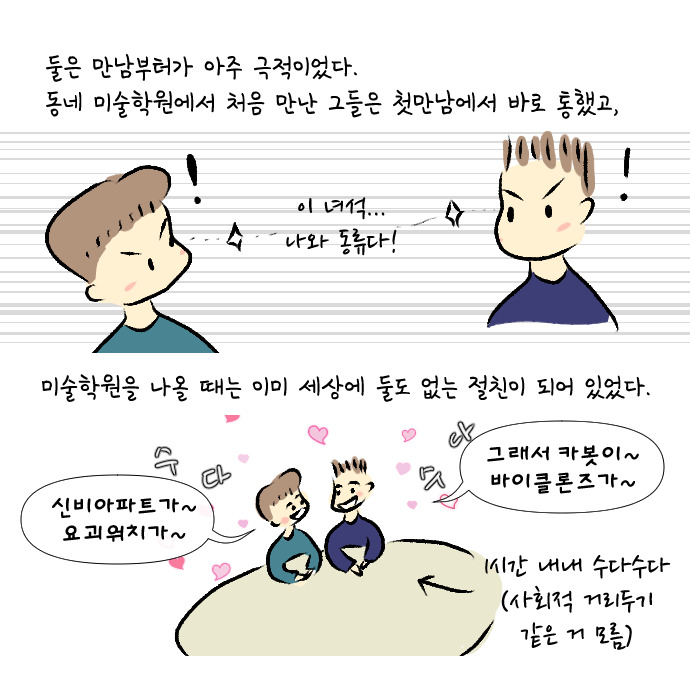 8살의 우정1-2.jpg