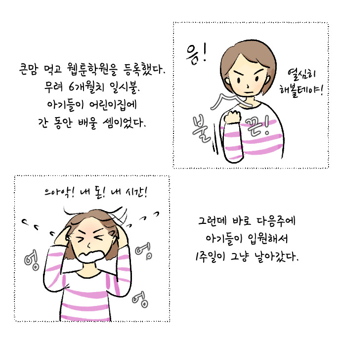 코로나 집콕일지 14_육아툰11.jpg