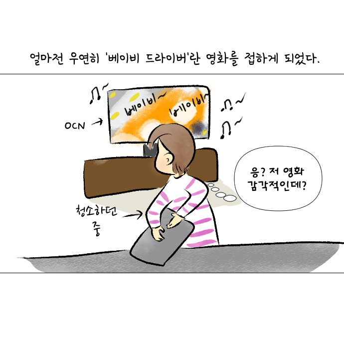 베이비 드라이버1.jpg