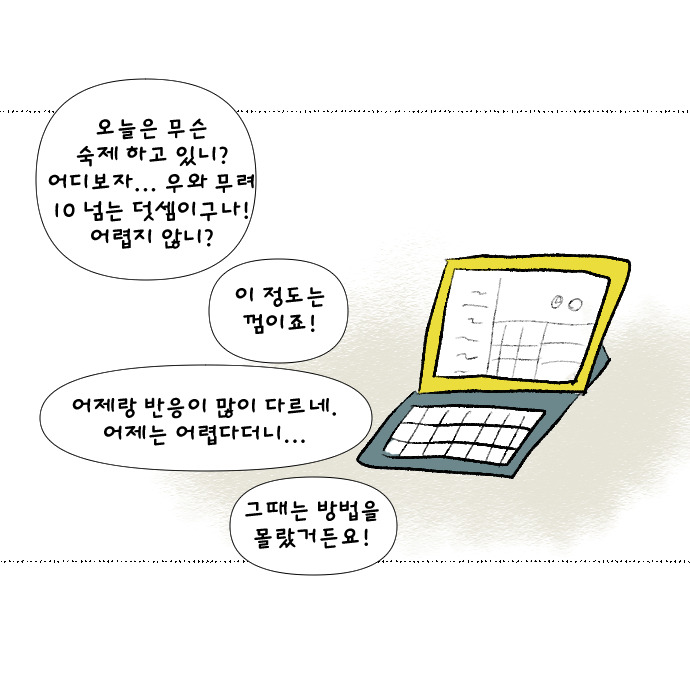 현욱이와 학습기5.jpg