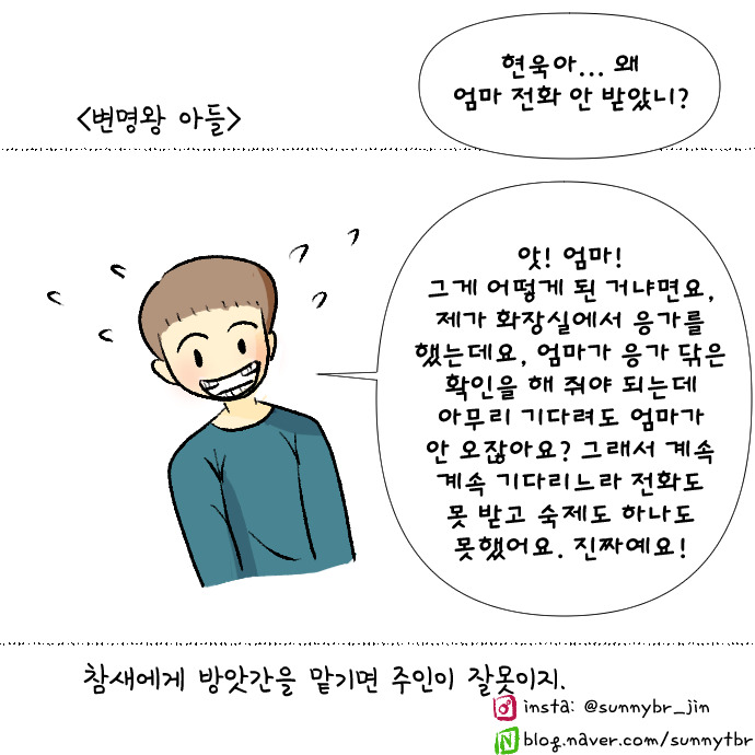 욕심많은엄마와변명왕아들2.jpg