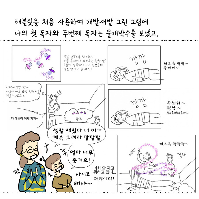 코로나 집콕일지 14_육아툰8.jpg
