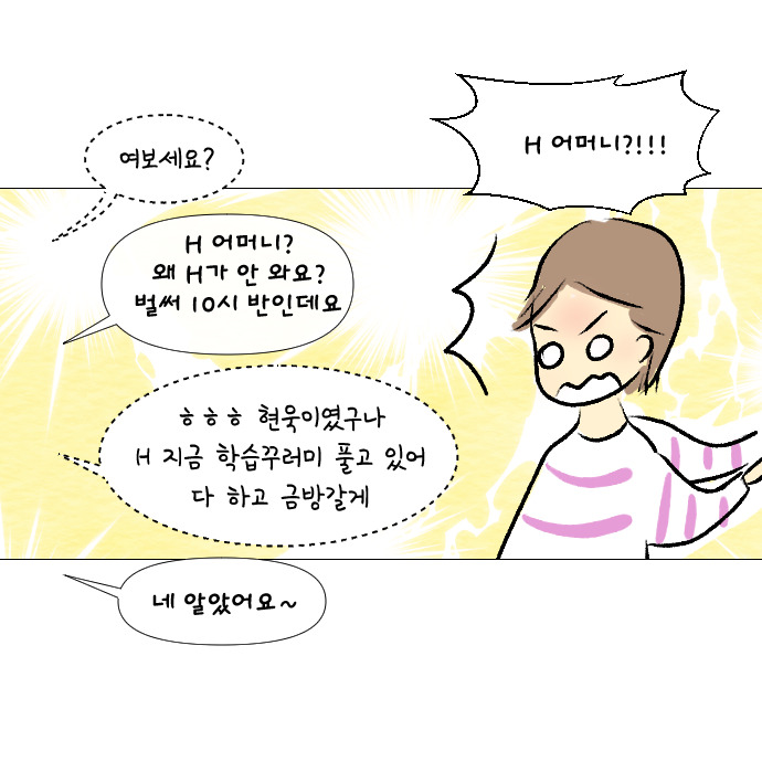 8살의 우정 2-4.jpg