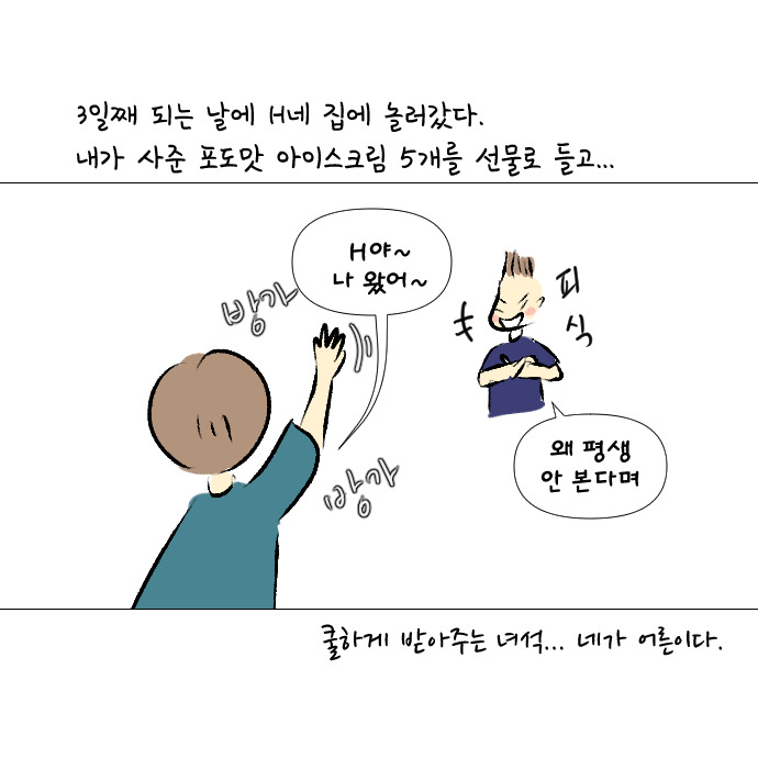 8살의 우정4-15.jpg