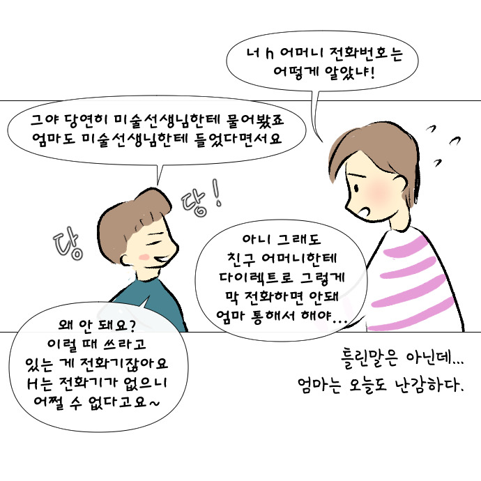 8살의 우정 2-5.jpg