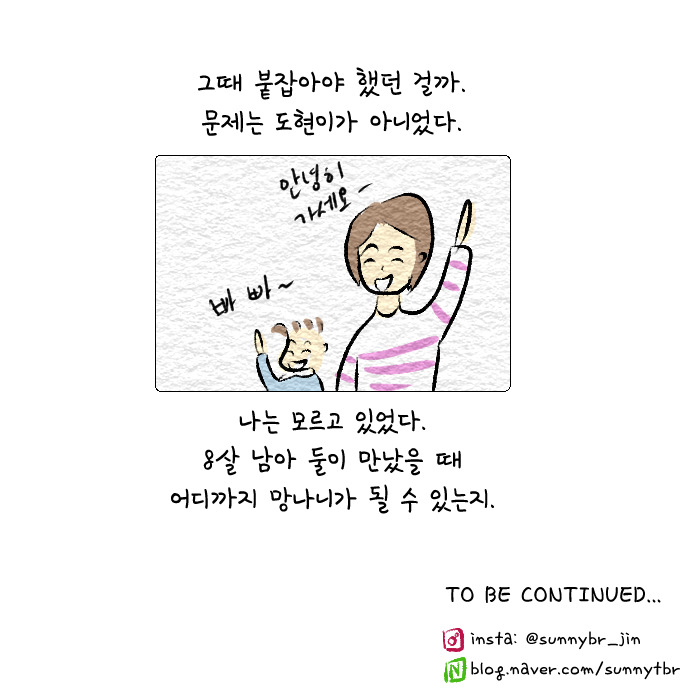 8살의 우정 2-8.jpg