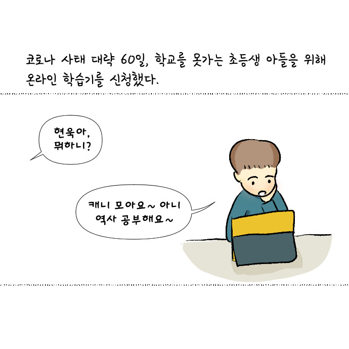 현욱이와 학습기1.jpg