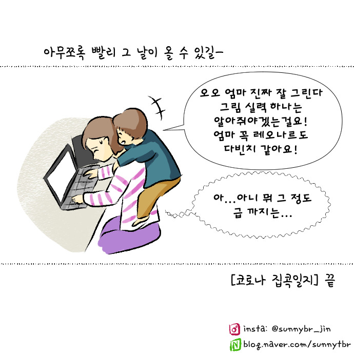 코로나 집콕일지 17_15.jpg