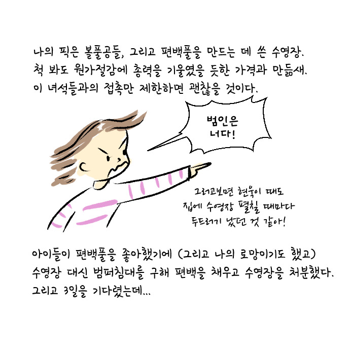 알러지 전쟁 48.jpg