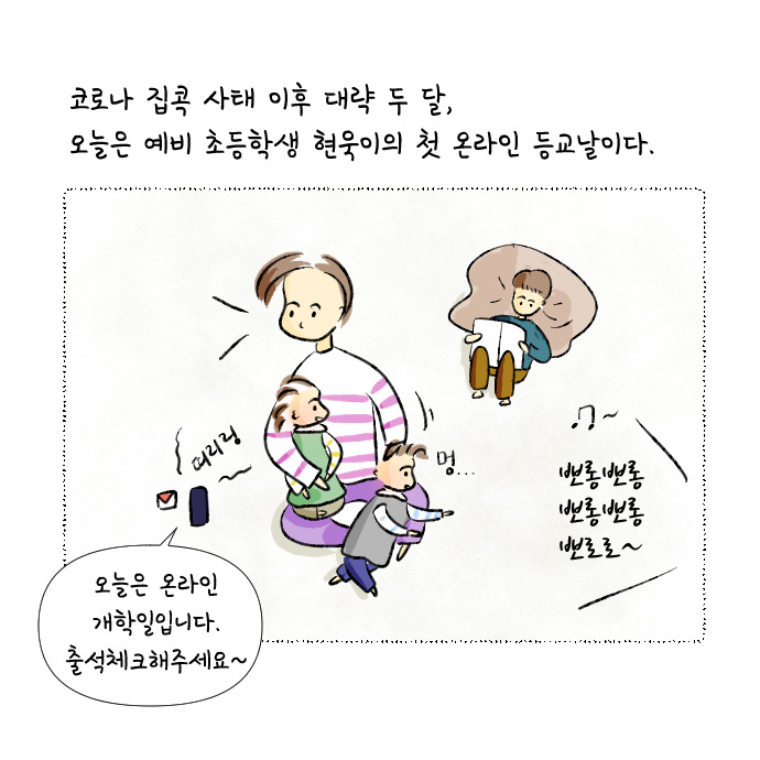온라인개학 하던날1.jpg