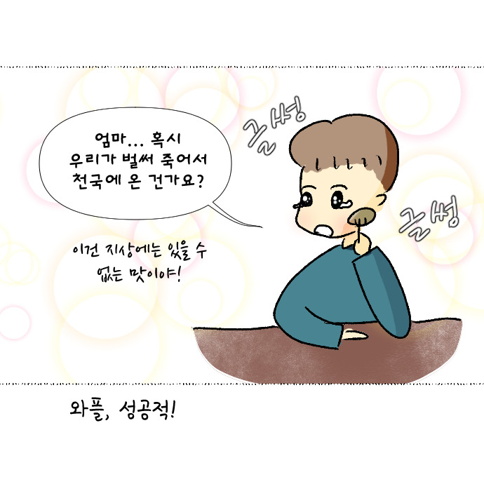 와플 성공적5.jpg