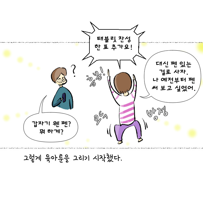 코로나 집콕일지 14_육아툰6.jpg