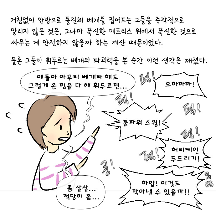 8살의 우정 3-15.jpg