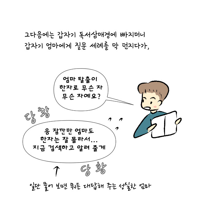 극한도전 8살 숙제시키기5.jpg