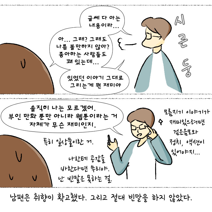 코로나 집콕일지 14_육아툰19.jpg